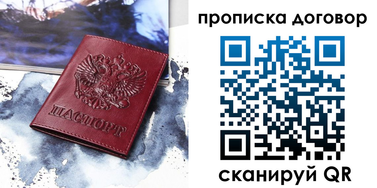 прописка поиск в Волоколамске