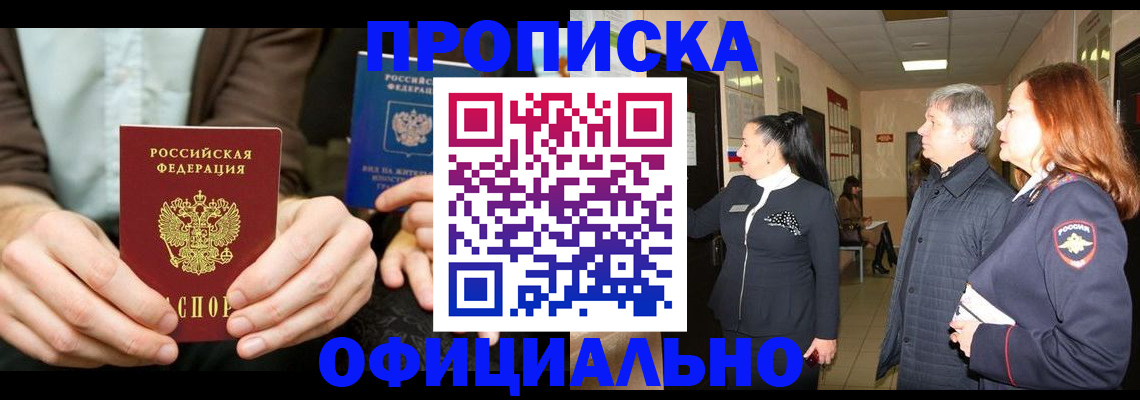 прописка для военкомата в Волоколамске