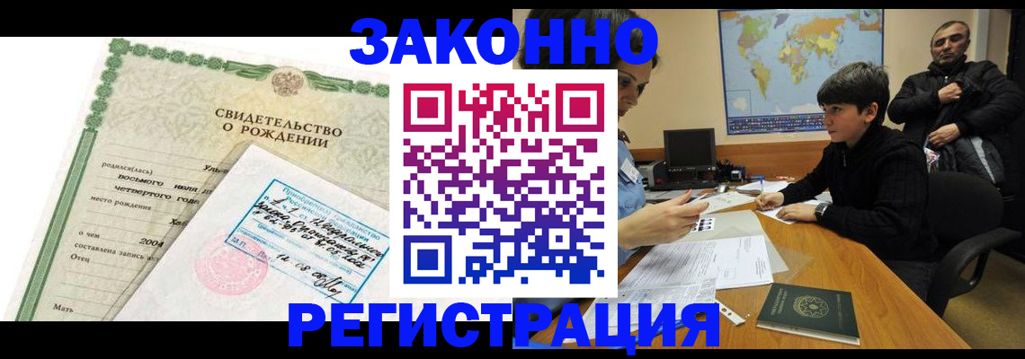 временная регистрация купить в Волоколамске