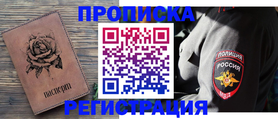 прописка для кредита в Волоколамске
