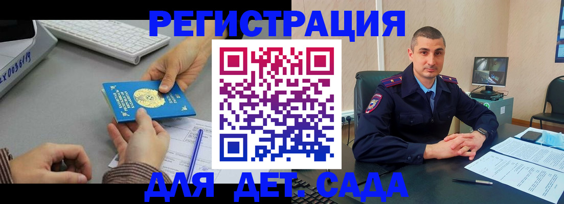 регистрация для дет. сада в Волоколамске