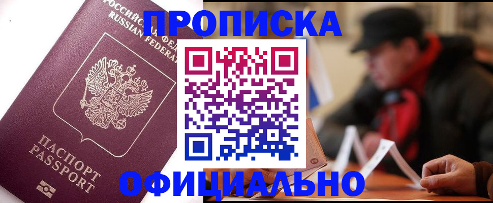 прописка в Волоколамске