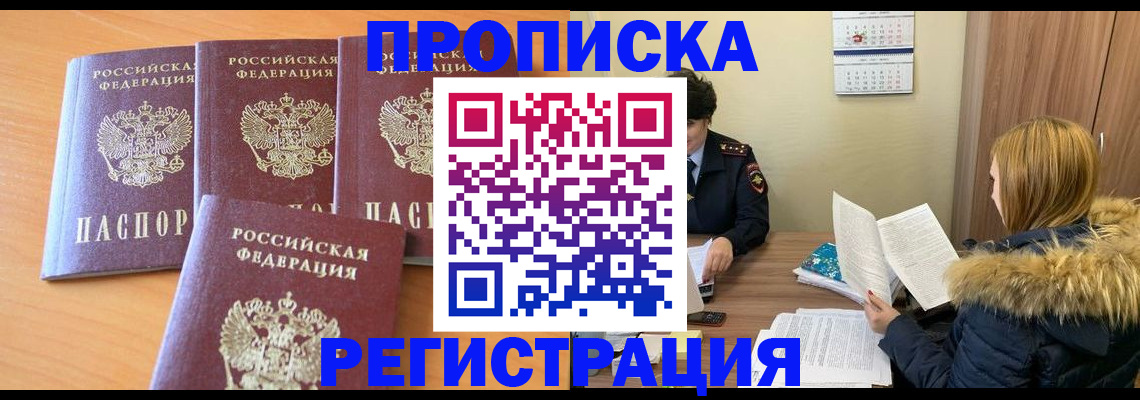 прописка для школы в Волоколамске