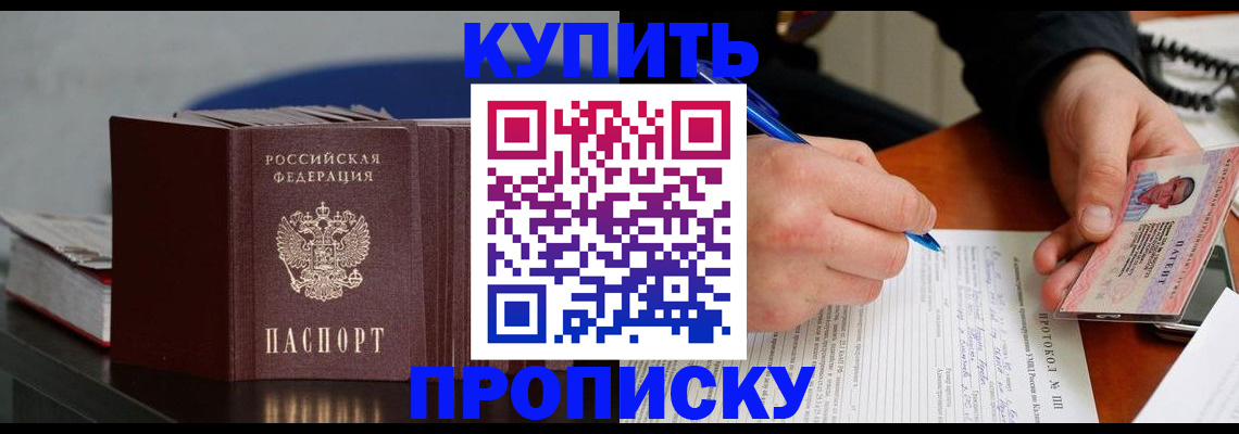 прописка ребенка в Волоколамске
