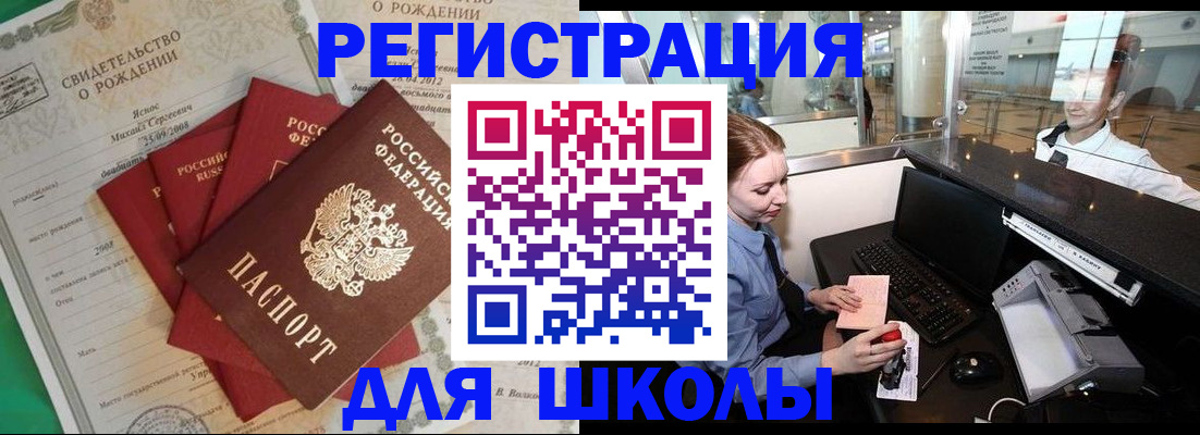 прописка 2025 в Волоколамске