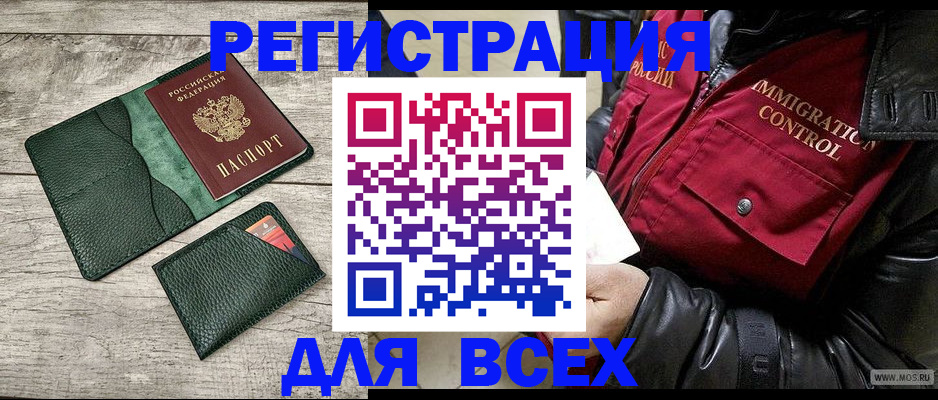 временная регистрация купить в Волоколамске