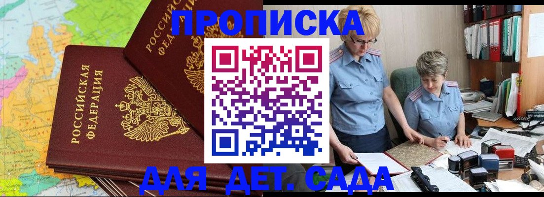 прописка в квартире в Волоколамске